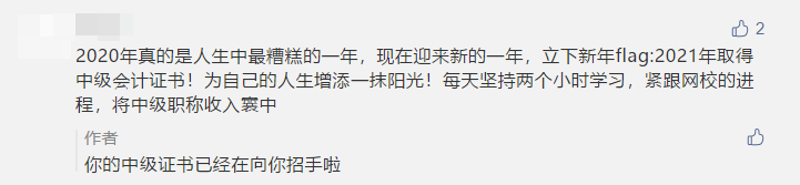 寫下2021中級會計職稱flag 定制臺歷免費抽！18日止！
