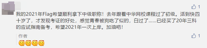 寫下2021中級會計職稱flag 定制臺歷免費抽！18日止！