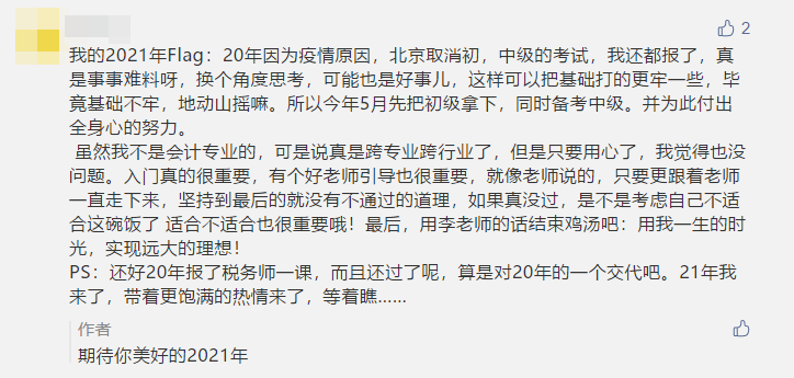 寫下2021中級會計職稱flag 定制臺歷免費抽！18日止！