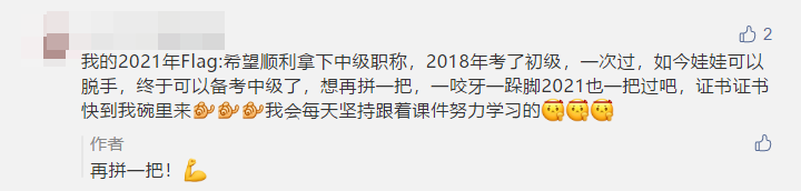 寫下2021中級會計職稱flag 定制臺歷免費抽！18日止！