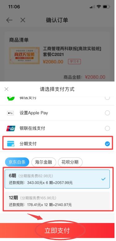 經濟師課程支付-APP