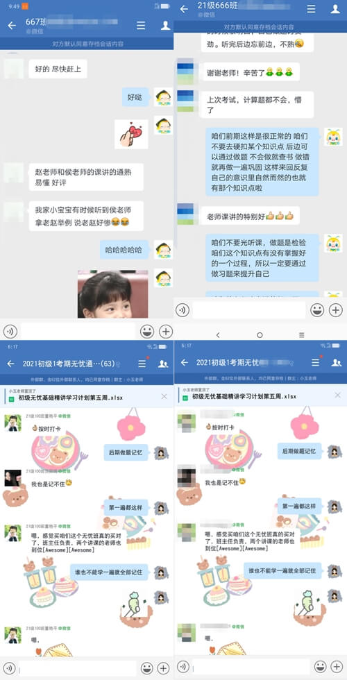 初級會計考試網校學員：無憂直達班老師講的真好 這個班報的真值！