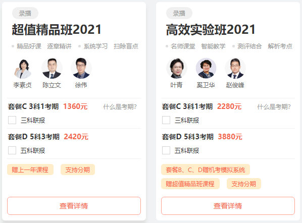 稅務師超值精品班/高效實驗班分期優惠購