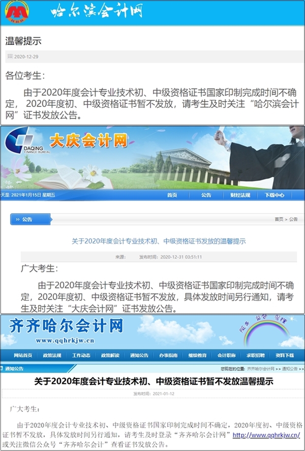 這些地區考生注意！2020年中級會計師證書暫停發放