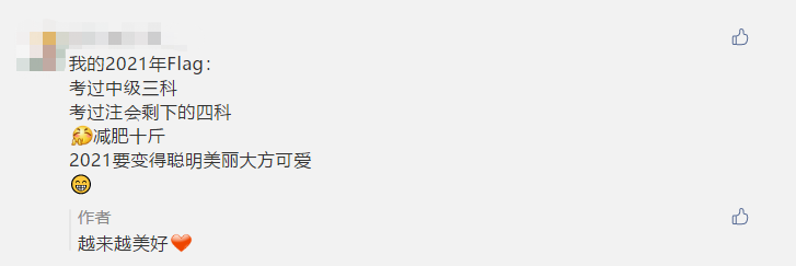 今日截止！2021中級(jí)flag 立下即有機(jī)會(huì)獲得定制臺(tái)歷！