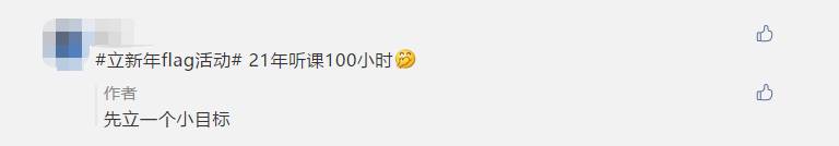 今日截止！2021中級(jí)flag 立下即有機(jī)會(huì)獲得定制臺(tái)歷！