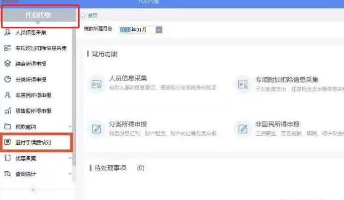 @財務人員：2020年度個人所得稅扣繳手續費退付操作指引來啦！