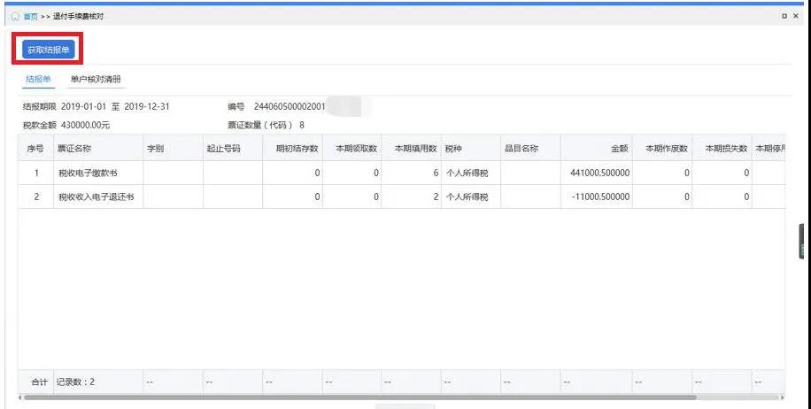 @財務人員：2020年度個人所得稅扣繳手續費退付操作指引來啦！