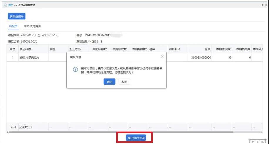 @財務人員：2020年度個人所得稅扣繳手續費退付操作指引來啦！