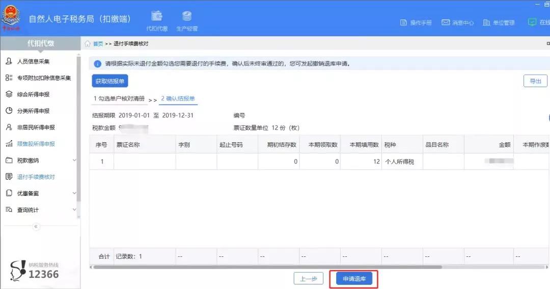 @財務人員：2020年度個人所得稅扣繳手續費退付操作指引來啦！