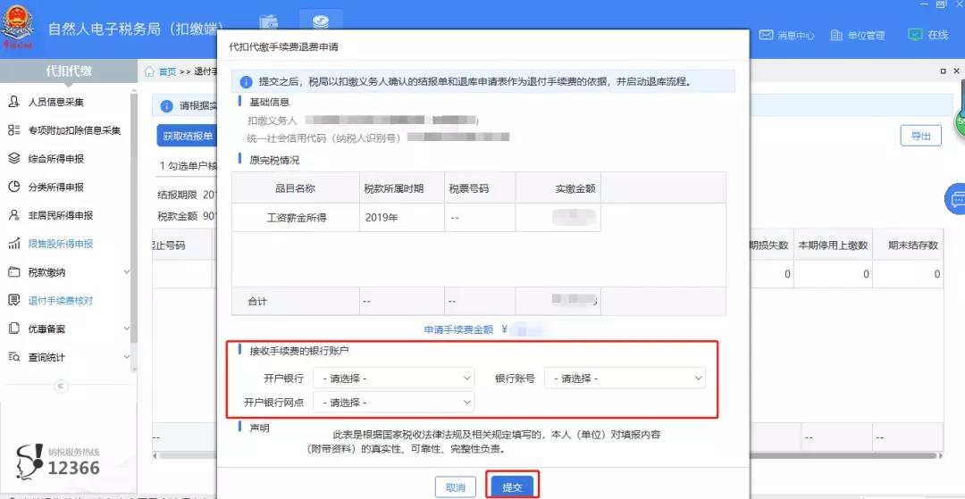 @財務人員：2020年度個人所得稅扣繳手續費退付操作指引來啦！