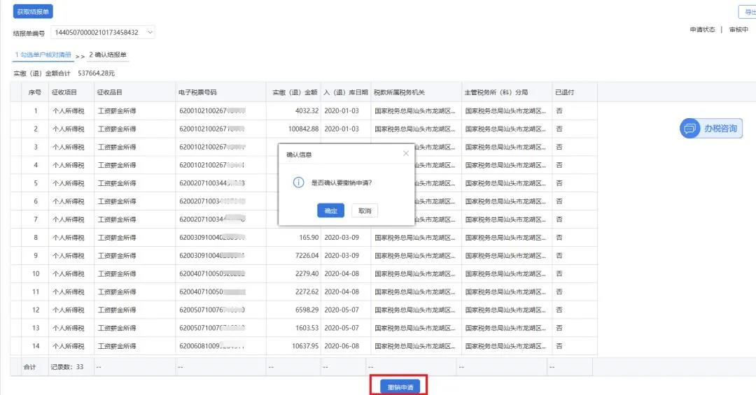 @財務人員：2020年度個人所得稅扣繳手續費退付操作指引來啦！