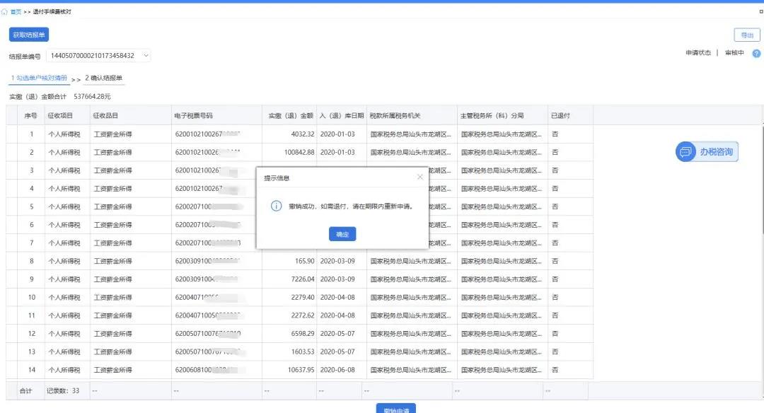 @財務人員：2020年度個人所得稅扣繳手續費退付操作指引來啦！