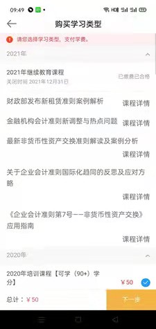 四川省簡陽市會計人員繼續教育移動看課學習流程