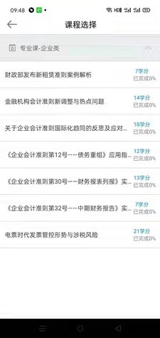 四川省簡陽市會計人員繼續教育移動看課學習流程