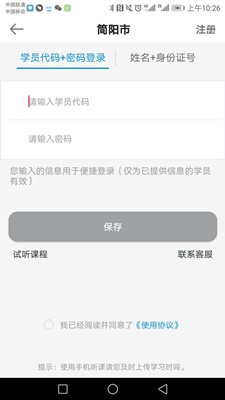 四川省簡陽市會計人員繼續教育移動看課學習流程