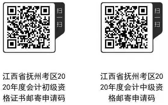 江西撫州2020年中級會計證書領取通知公布