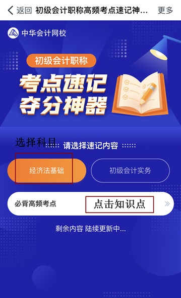@初級會計er：初級考點速記奪分神器上線！免費使用