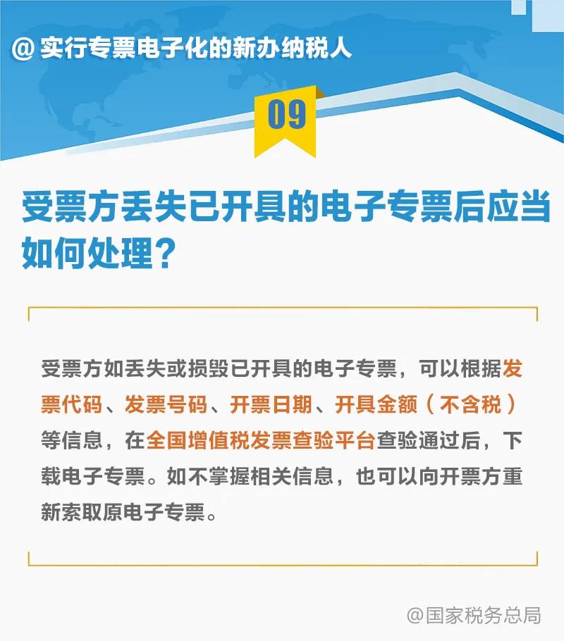 9張圖，帶你讀懂“專票電子化”
