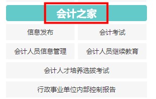 重慶市會計繼續教育記錄查詢