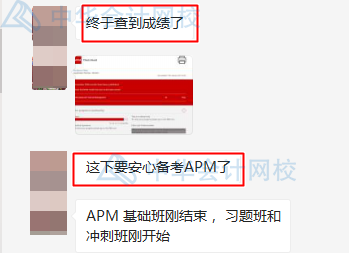 恭喜！ACCA AFM直達！接下來該準備APM啦！