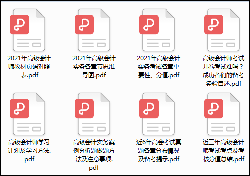 高會考試提前！八大內(nèi)部備考資料0元領(lǐng) ！