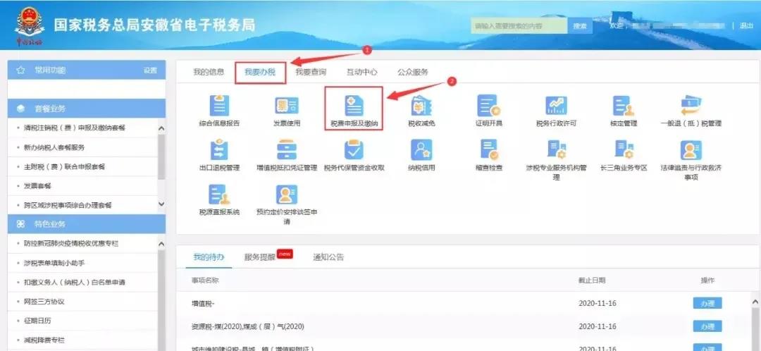 電子稅務局出現扣款失敗怎么辦？最全解決攻略請查收！