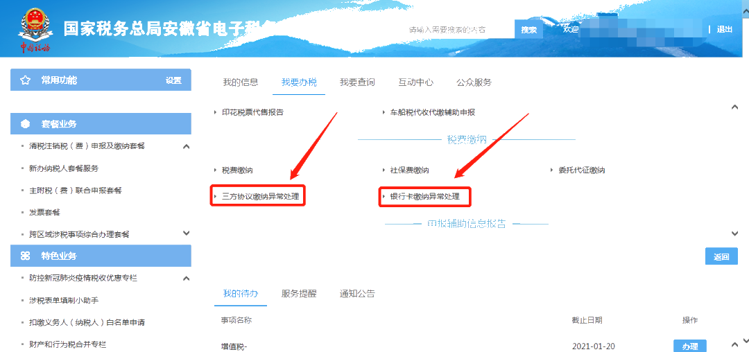電子稅務局出現扣款失敗怎么辦？最全解決攻略請查收！