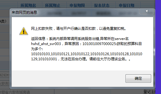 電子稅務局出現扣款失敗怎么辦？最全解決攻略請查收！