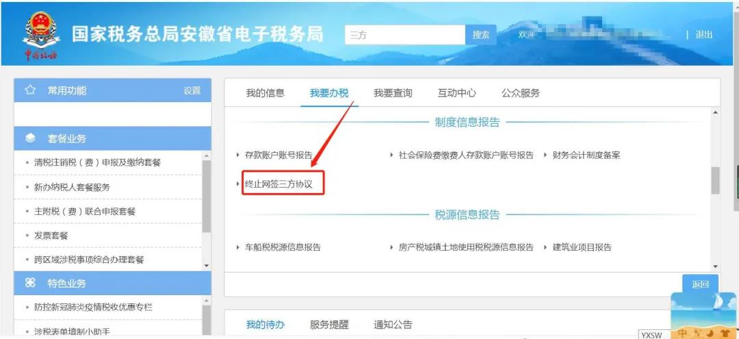 電子稅務局出現扣款失敗怎么辦？最全解決攻略請查收！