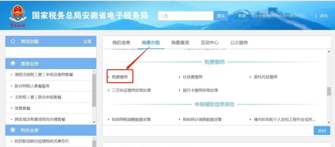 電子稅務局出現扣款失敗怎么辦？最全解決攻略請查收！