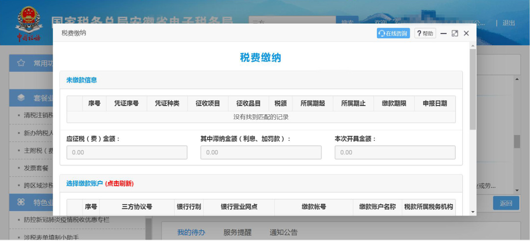 電子稅務局出現扣款失敗怎么辦？最全解決攻略請查收！