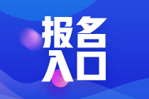杭州2021年期貨從業資格考試報名官網？