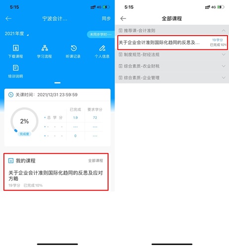 浙江省寧波市會(huì)計(jì)學(xué)員是否可以手機(jī)學(xué)習(xí)繼續(xù)教育課程呢？