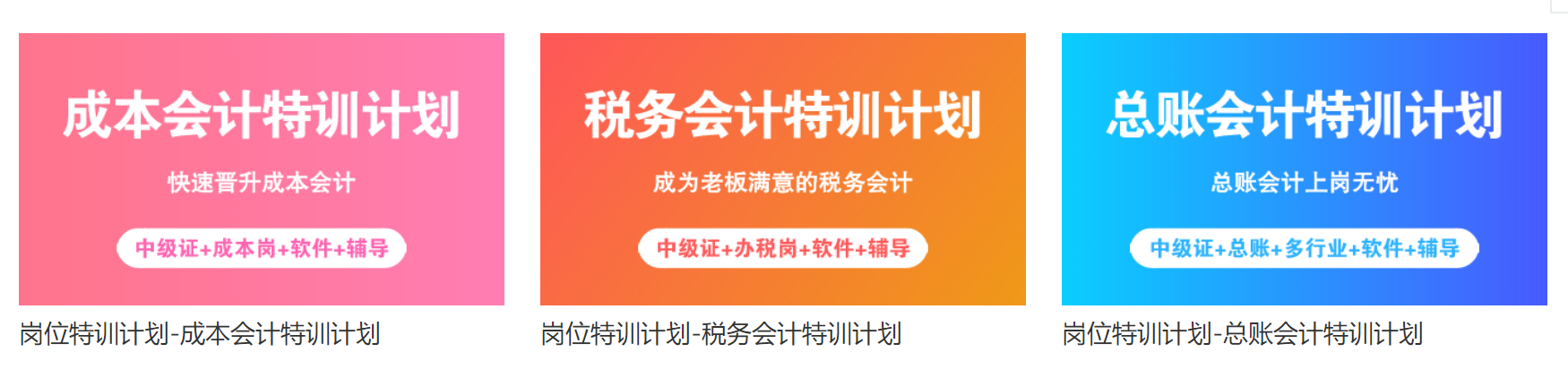 關(guān)注！這些財(cái)務(wù)崗位要求持有中級(jí)會(huì)計(jì)職稱證書！