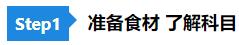 【舌尖上的CPA】揭秘2021《戰略》高效備考“配方”