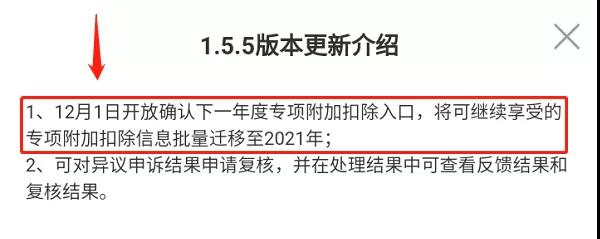 個稅專項附加扣除信息系統自動順延啦！想足額扣，這樣操作！