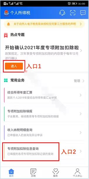 個稅專項附加扣除信息系統自動順延啦！想足額扣，這樣操作！