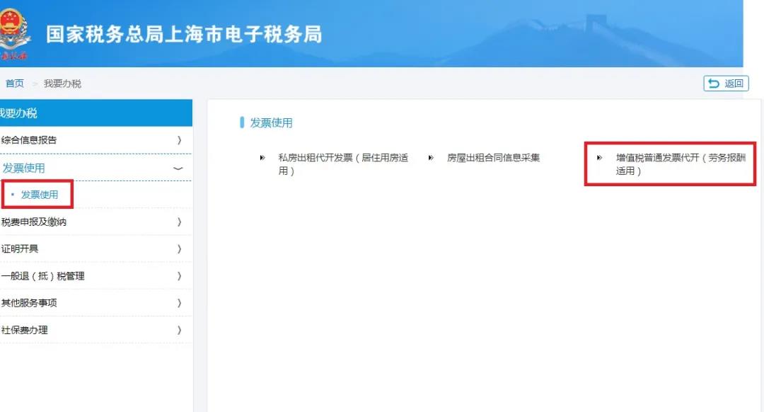 自然人代開增值稅普通發票線上辦理攻略請收好