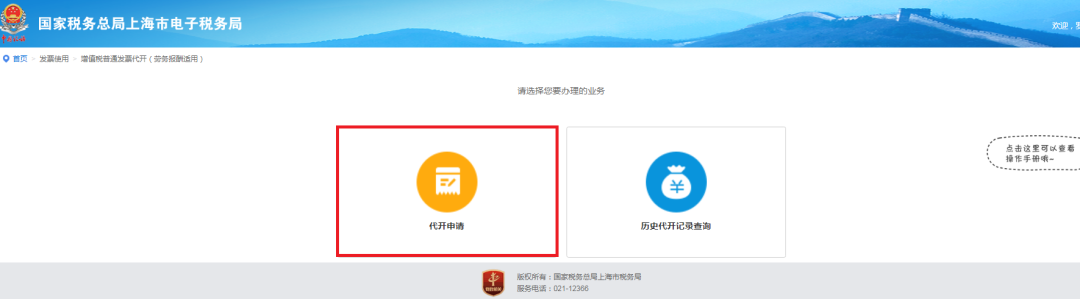 自然人代開增值稅普通發票線上辦理攻略請收好