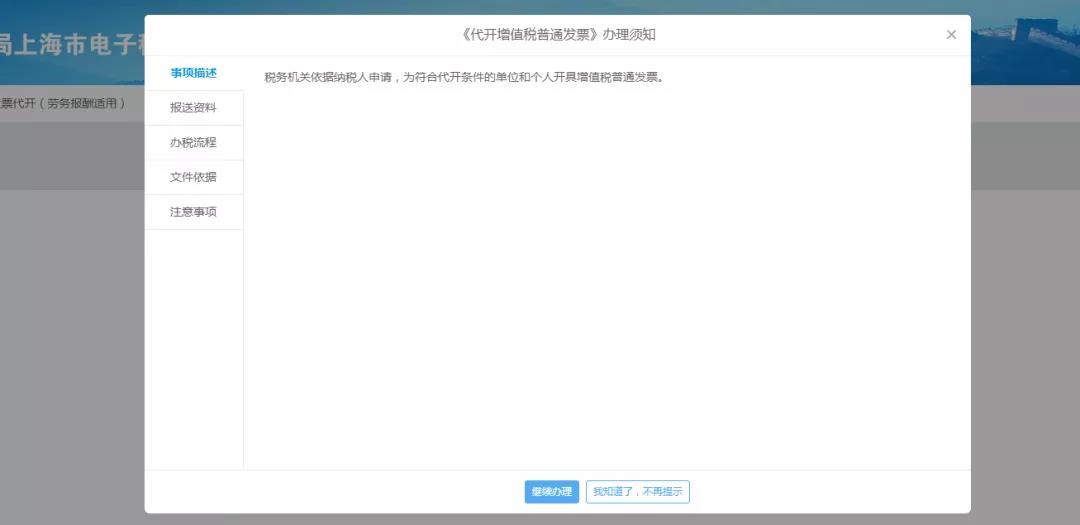 自然人代開增值稅普通發票線上辦理攻略請收好