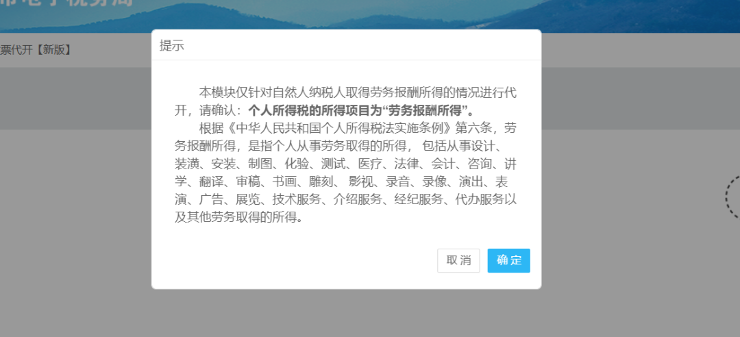 自然人代開增值稅普通發票線上辦理攻略請收好