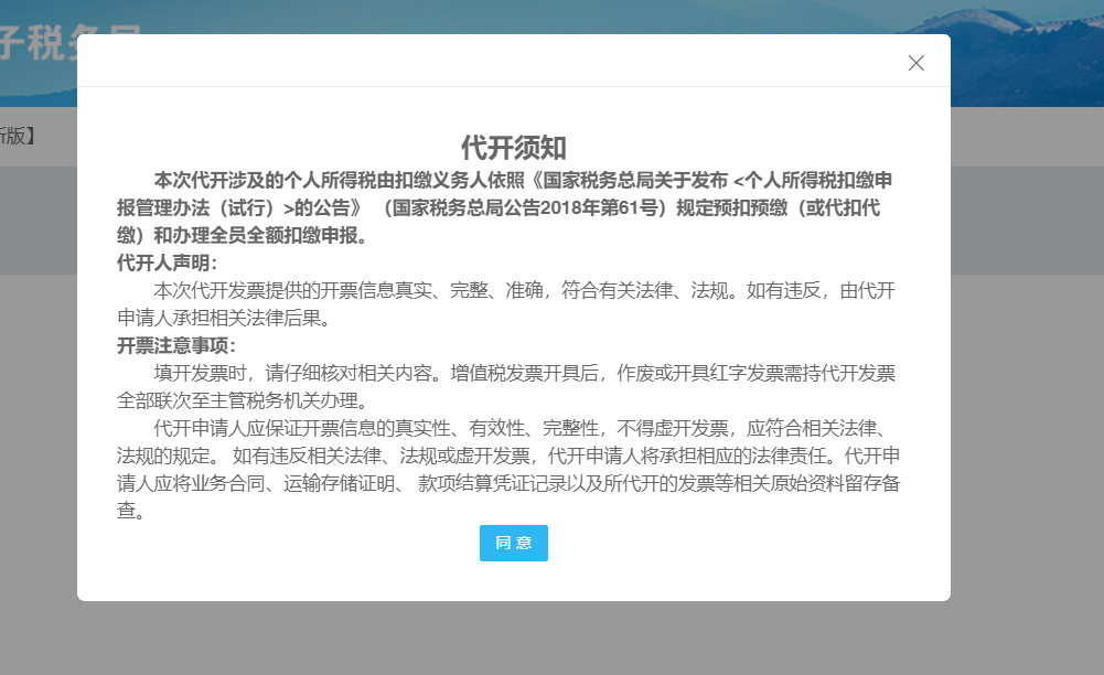 自然人代開增值稅普通發票線上辦理攻略請收好
