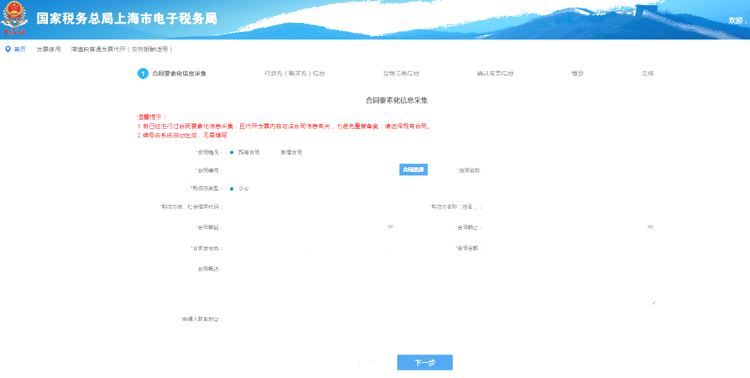 自然人代開增值稅普通發票線上辦理攻略請收好