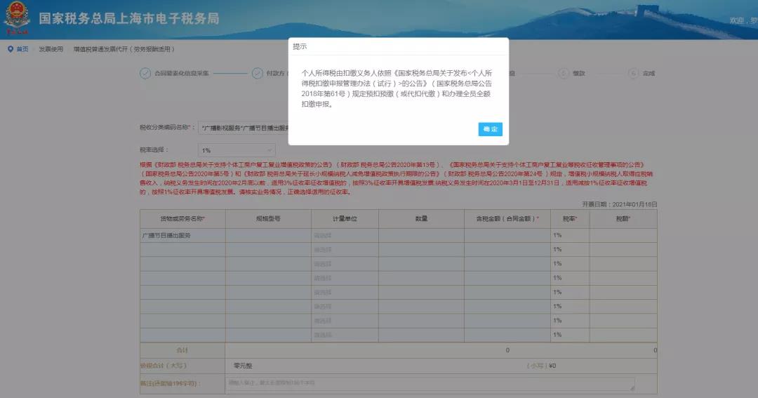 自然人代開增值稅普通發票線上辦理攻略請收好