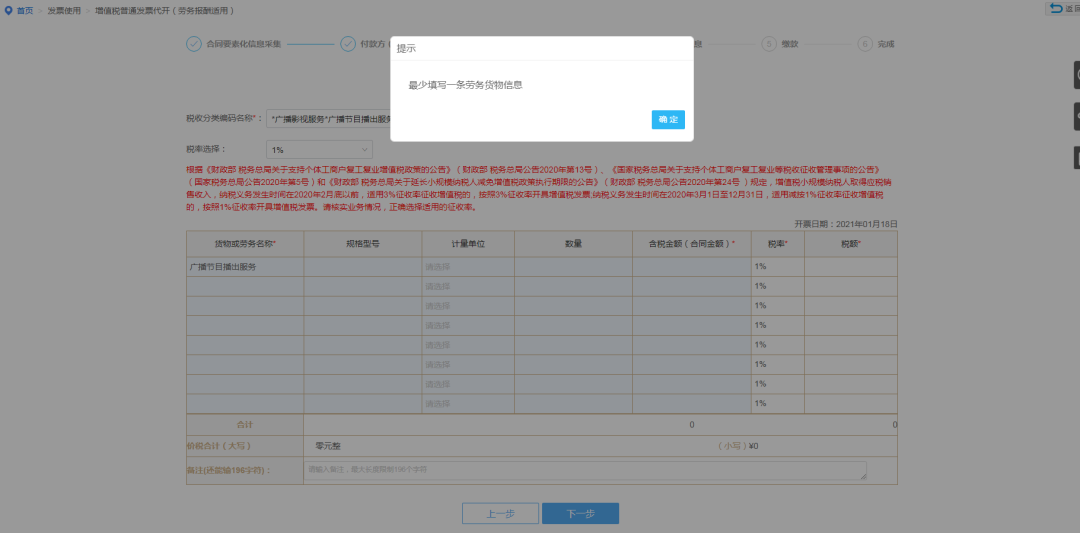 自然人代開增值稅普通發票線上辦理攻略請收好