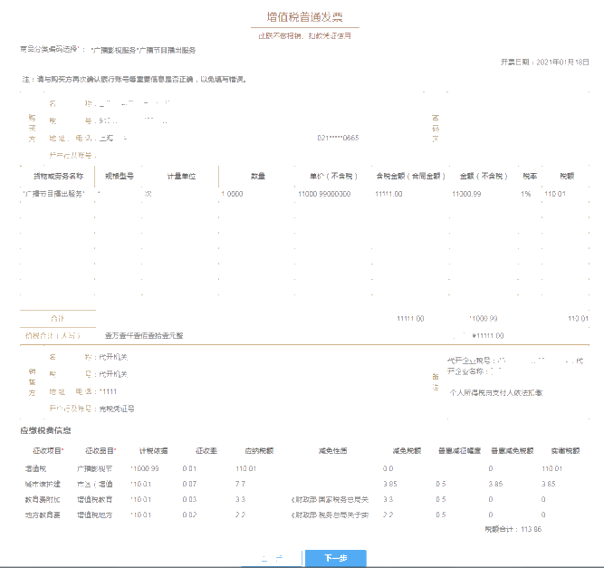 自然人代開增值稅普通發票線上辦理攻略請收好