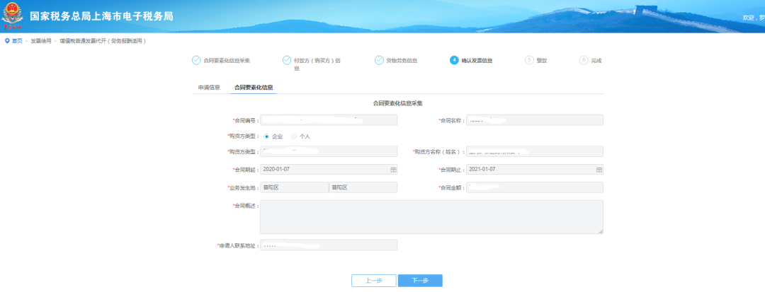 自然人代開增值稅普通發票線上辦理攻略請收好