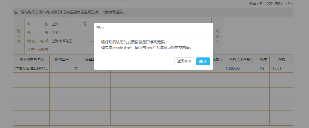 自然人代開增值稅普通發票線上辦理攻略請收好