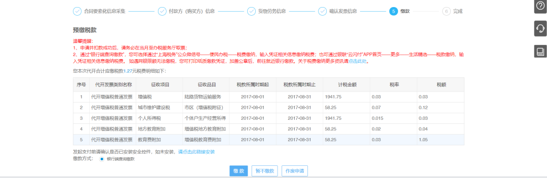 自然人代開增值稅普通發票線上辦理攻略請收好